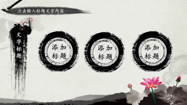 中国风廉政文化建设水墨动态PPT模板