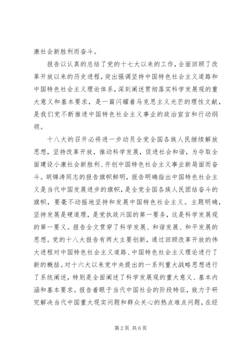 学习贯彻党的十八大精神情况汇报 (7).docx