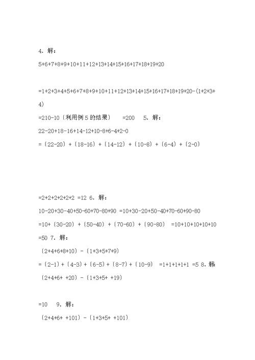 小学一年级奥数1、 速算与巧算(一)