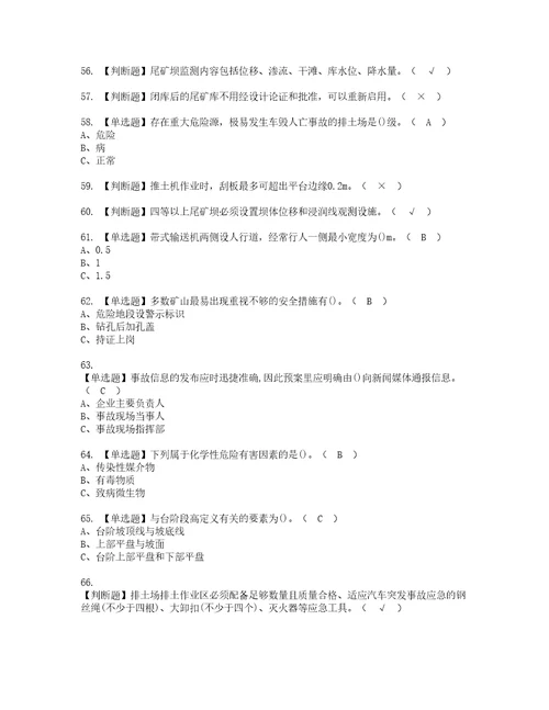 2022年金属非金属矿山露天矿山安全管理人员复审考试及考试题库含答案98