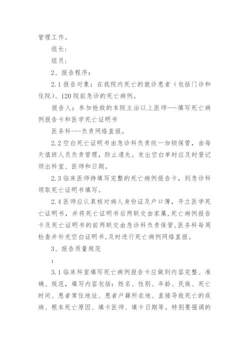 医院死亡病例报告制度.docx