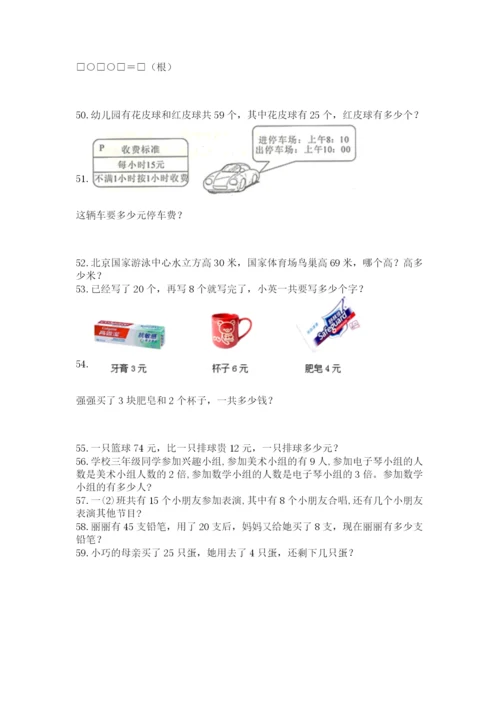 二年级上册数学解决问题60道精品（完整版）.docx