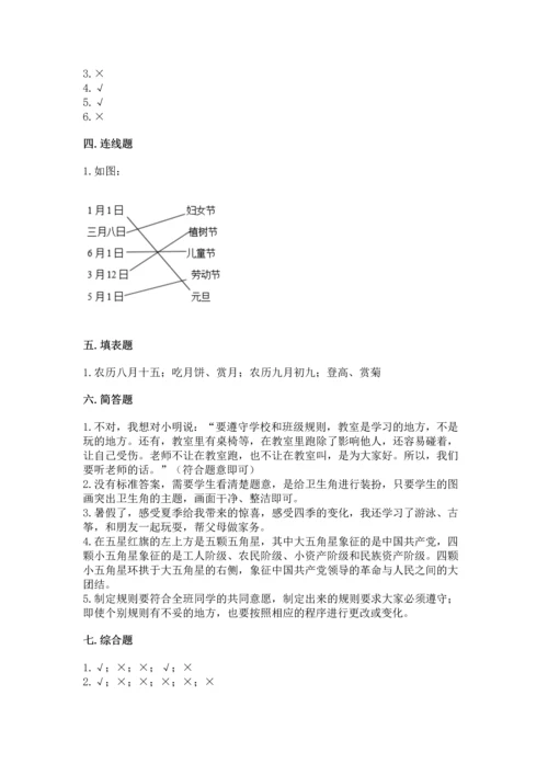 部编版二年级上册道德与法治期中测试卷（精品）.docx