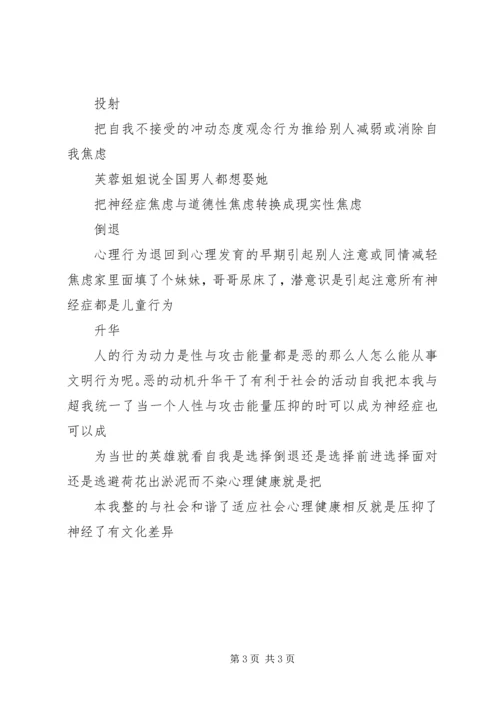 健康防御机制[范文] (3).docx