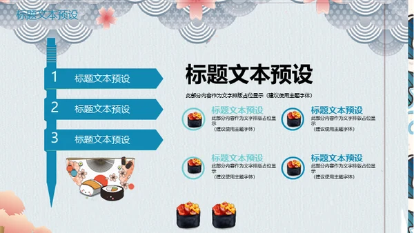 东京奥运会日本元素通用PPT模板