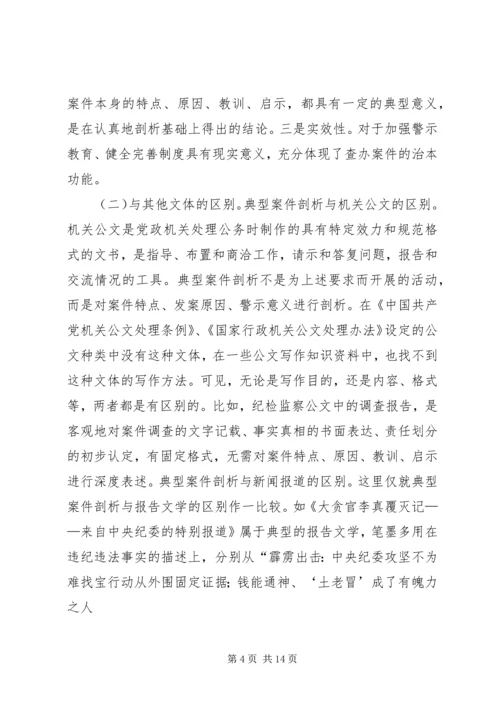 四小教育系统违纪违法案件剖析报告 (5).docx