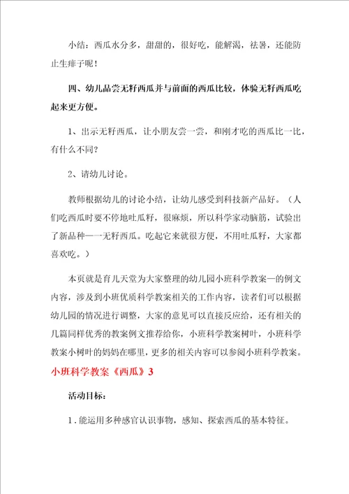 小班科学教案西瓜