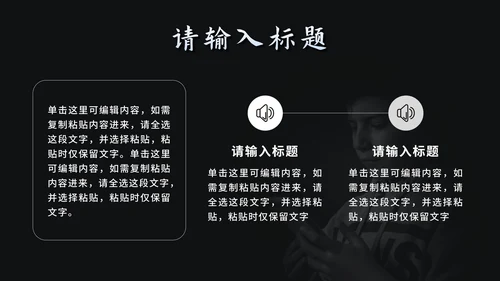 黑色简约网络暴力教育PPT模板