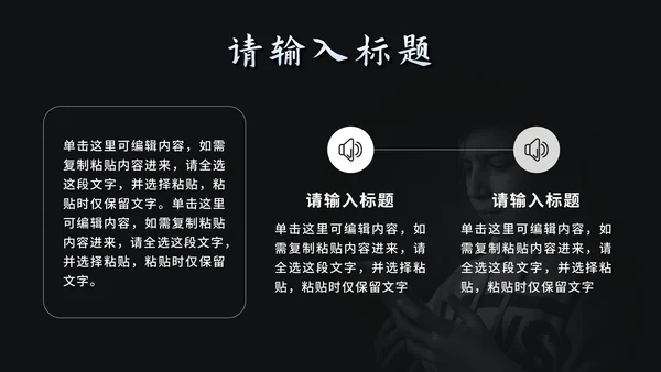 黑色简约网络暴力教育PPT模板