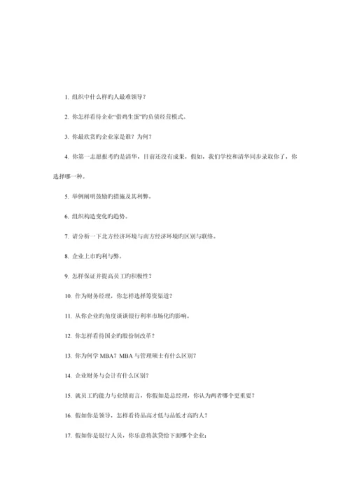 2023年工商管理硕士最全面试训练题.docx