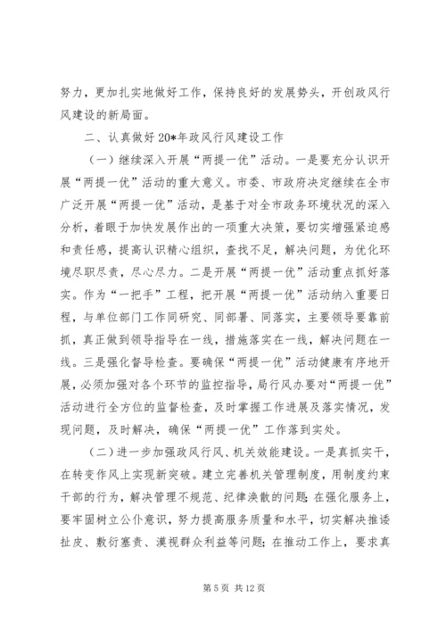 劳保局长在党风廉政建设和政风建设工作会议讲话.docx