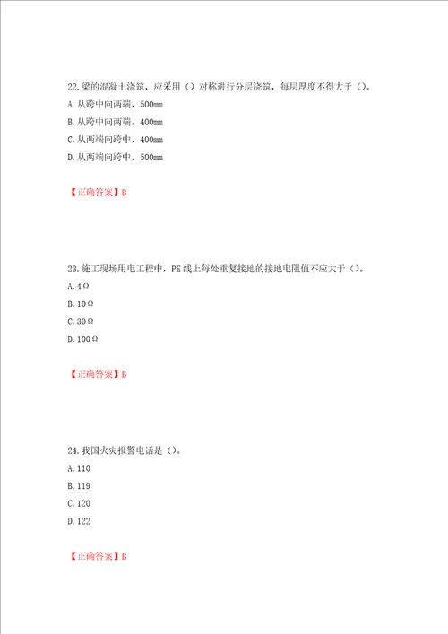 2022版山东省建筑施工专职安全生产管理人员C类考核题库押题卷答案第83次