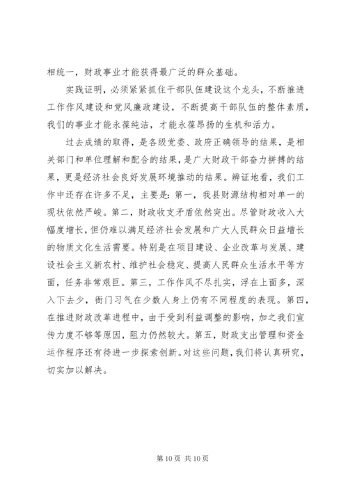 县财政局稳增长保稳定促和谐工作报告.docx