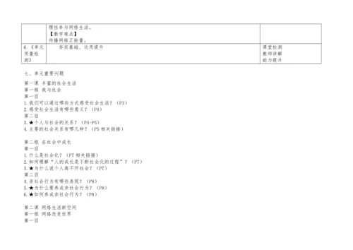 第一单元《走进社会生活》单元整体分析(1)