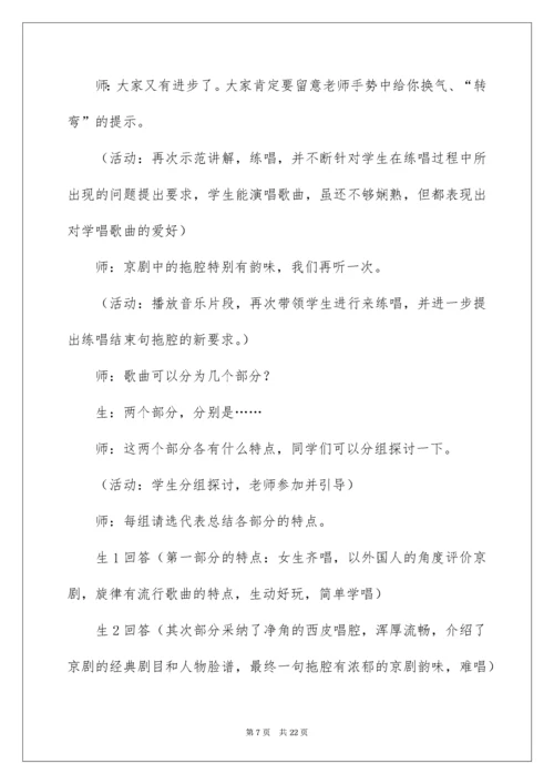 《唱脸谱》音乐教案.docx