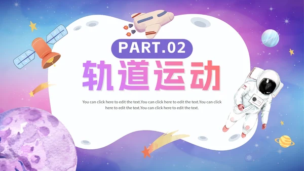 卡通渐变了解月球航天知识科普PPT模板