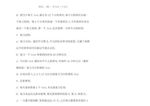 单元艾宾浩斯记忆遗忘曲线单词记忆时间表.docx