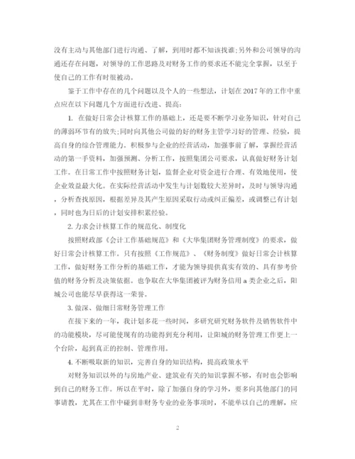 精编之财务经理年终个人总结范文.docx
