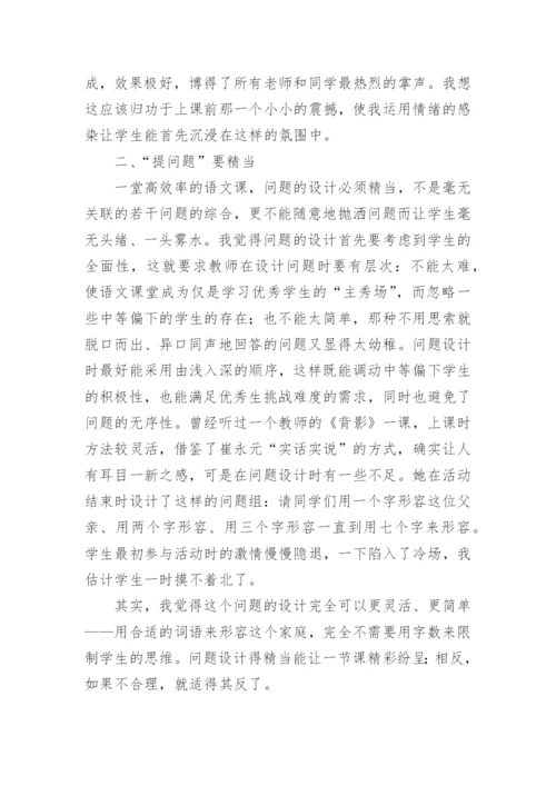 有效使语文课堂绽放异彩论文.docx