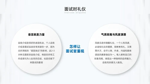 蓝色微粒体面试礼仪培训PPT模板面试技巧面试