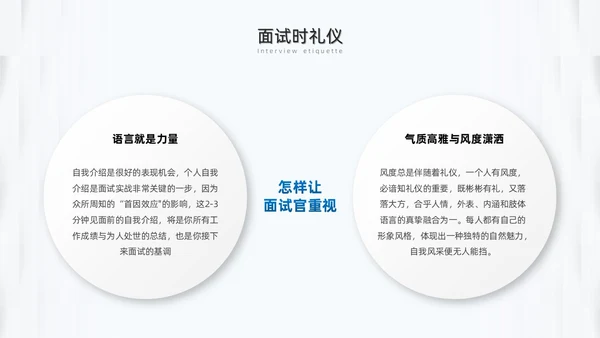 蓝色微粒体面试礼仪培训PPT模板面试技巧面试