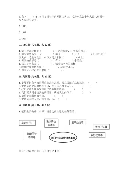 部编版二年级上册道德与法治期中测试卷及参考答案【名师推荐】.docx