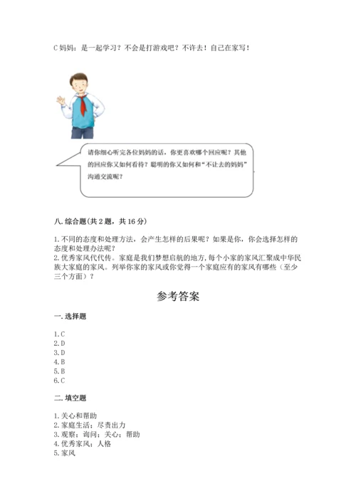 道德与法治五年级下册第1单元我们是一家人测试卷含完整答案【精选题】.docx