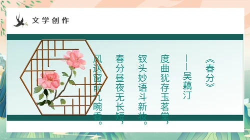 中国山水风春分春意暖通用PPT模板