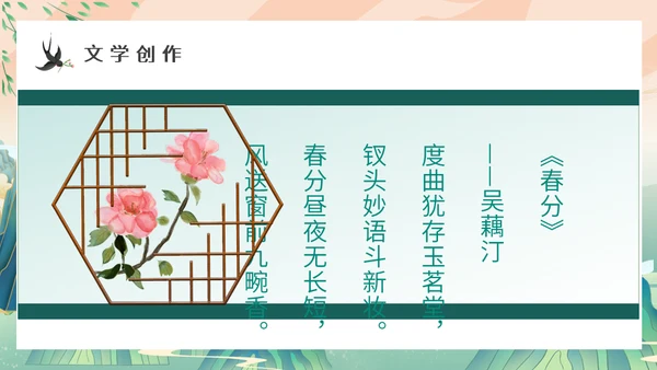 中国山水风春分春意暖通用PPT模板