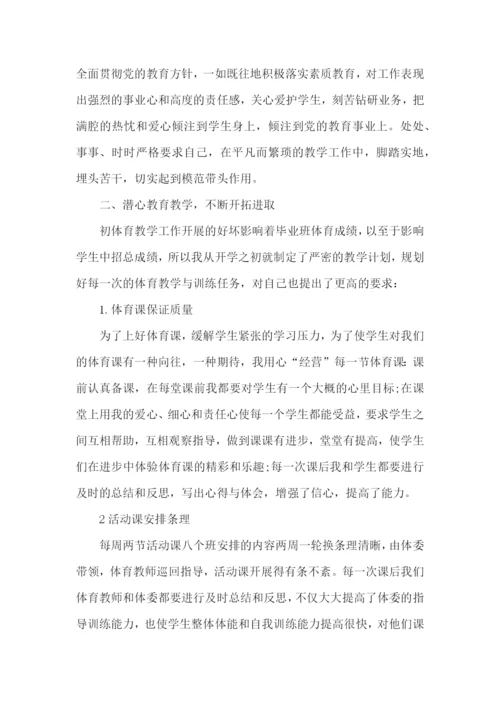 体育教师年度述职报告.docx