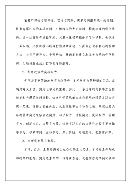 大学学业规划书(大一新生四年规划)