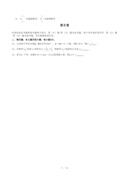 全国高考新课标1卷理科数学试题和答案.docx
