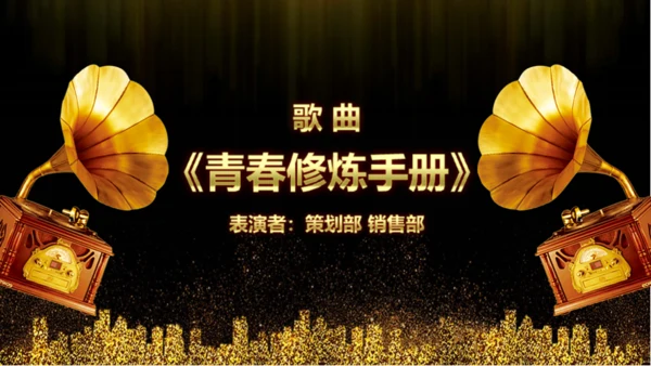 盛大的晚会年会庆典颁奖典礼通用PPT模板