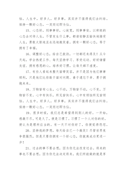 阳光心态正能量的句子.docx