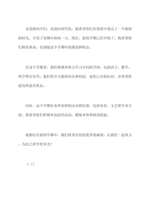 高一开学老师讲话稿