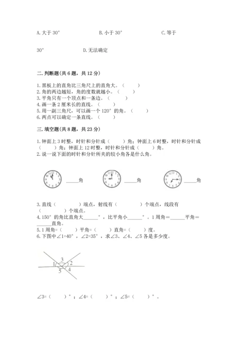 北京版四年级上册数学第四单元 线与角 测试卷（历年真题）word版.docx