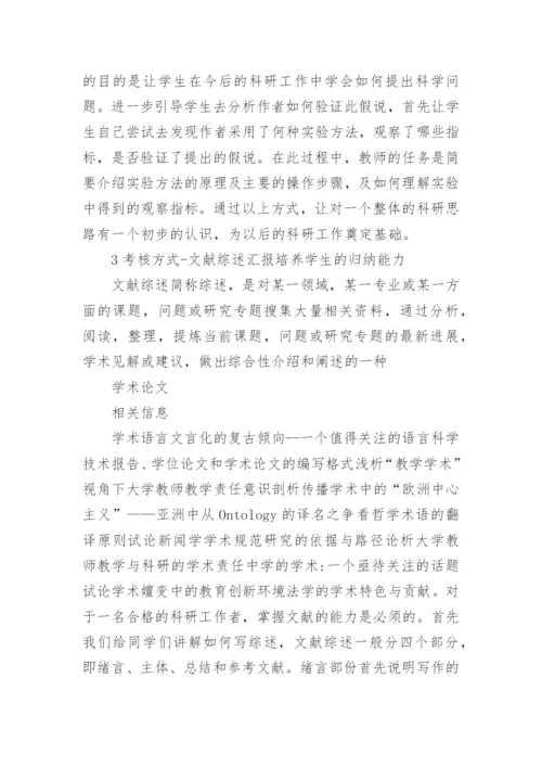 浅析在基础医学专业中开设病理生理选修课论文.docx