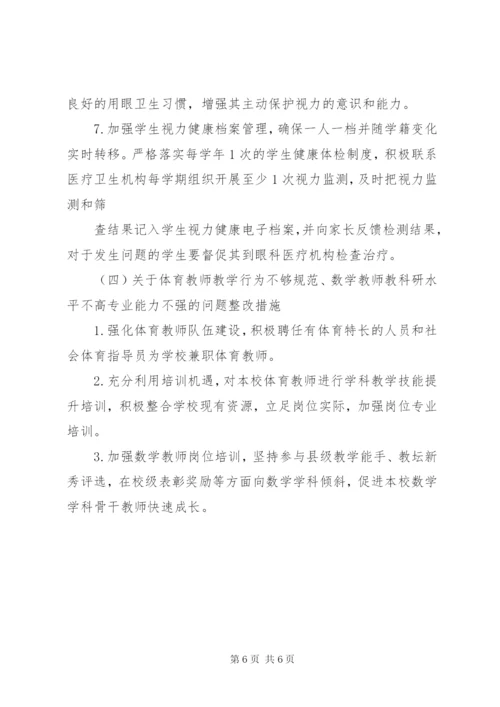 小学关于国家义务教育质量监测反馈问题的整改方案.docx