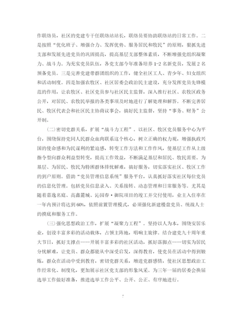精编之党建述职评价整改计划范文.docx