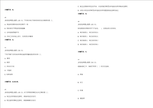 2023年二级建造师市政公用工程管理与实务考试全真模拟易错、难点汇编V附答案精选集94