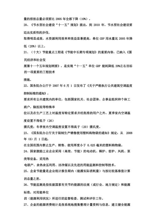 2019年节能环保知识竞赛试题库及答案(完整版).docx