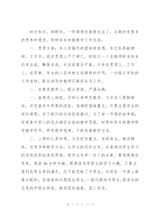 教师教学心得体会五篇.docx