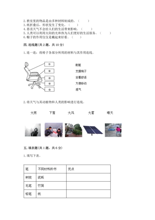 教科版科学二年级上册《期末测试卷》【新题速递】.docx