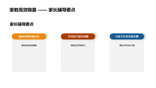 四年级科学实验探秘