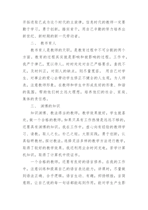 教师个人年度总结自我鉴定.docx