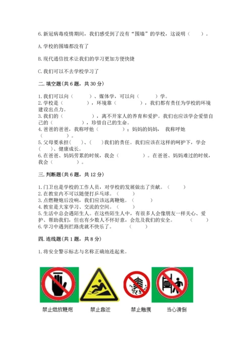 部编版三年级上册道德与法治期末测试卷附完整答案（各地真题）.docx