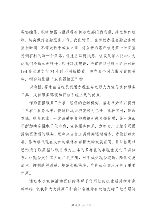 信用社工作简报模版_1.docx
