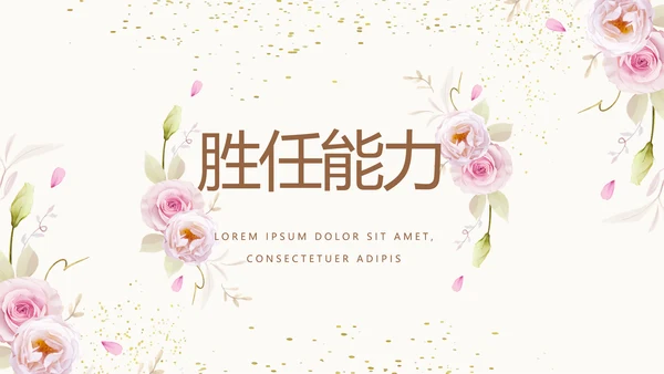 学生简历面试自我介绍岗位竞聘演讲PPT模板