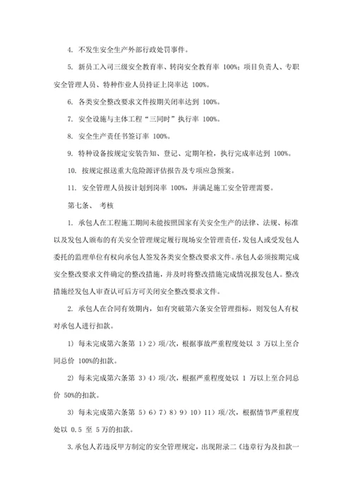 安全管理协议