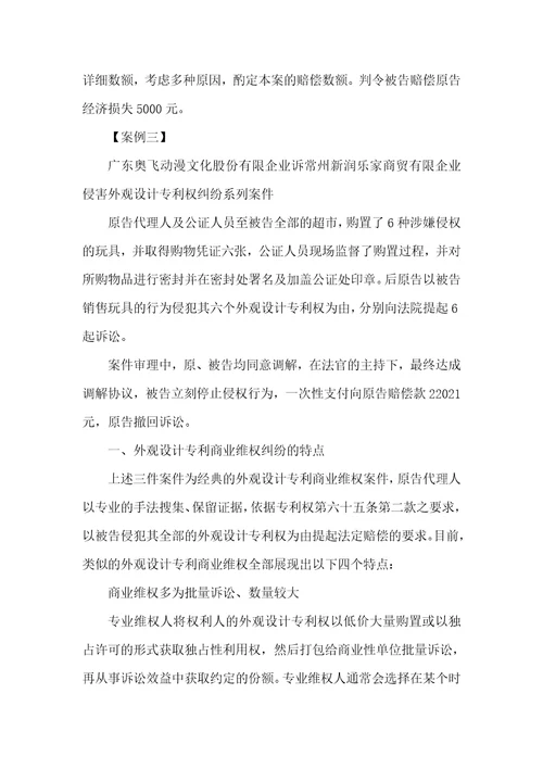 论外观设计专利的商业维权
